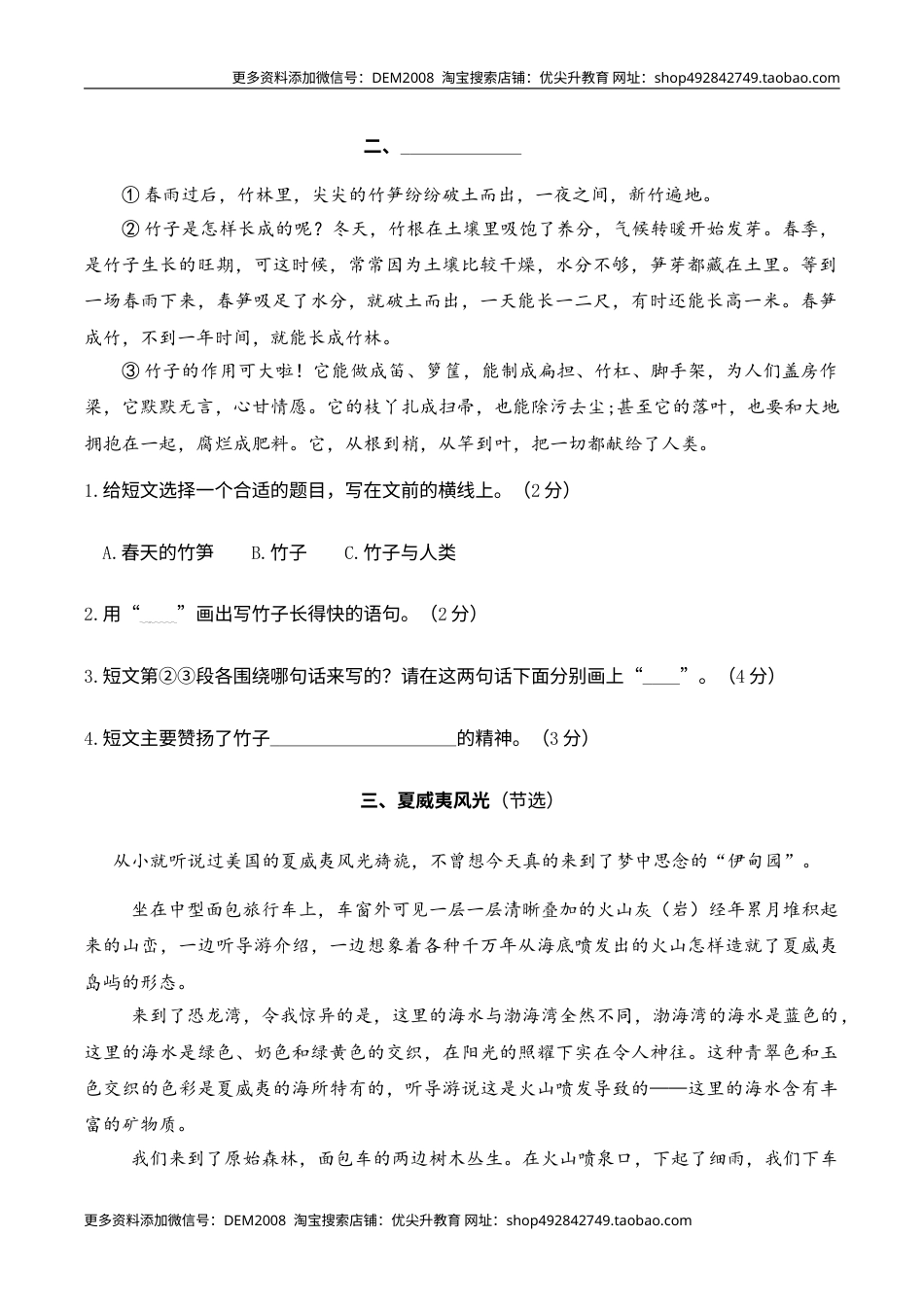人教部编版三年级语文上册 第七单元主题阅读——我与自然（含答案及详细解析）.doc_第3页