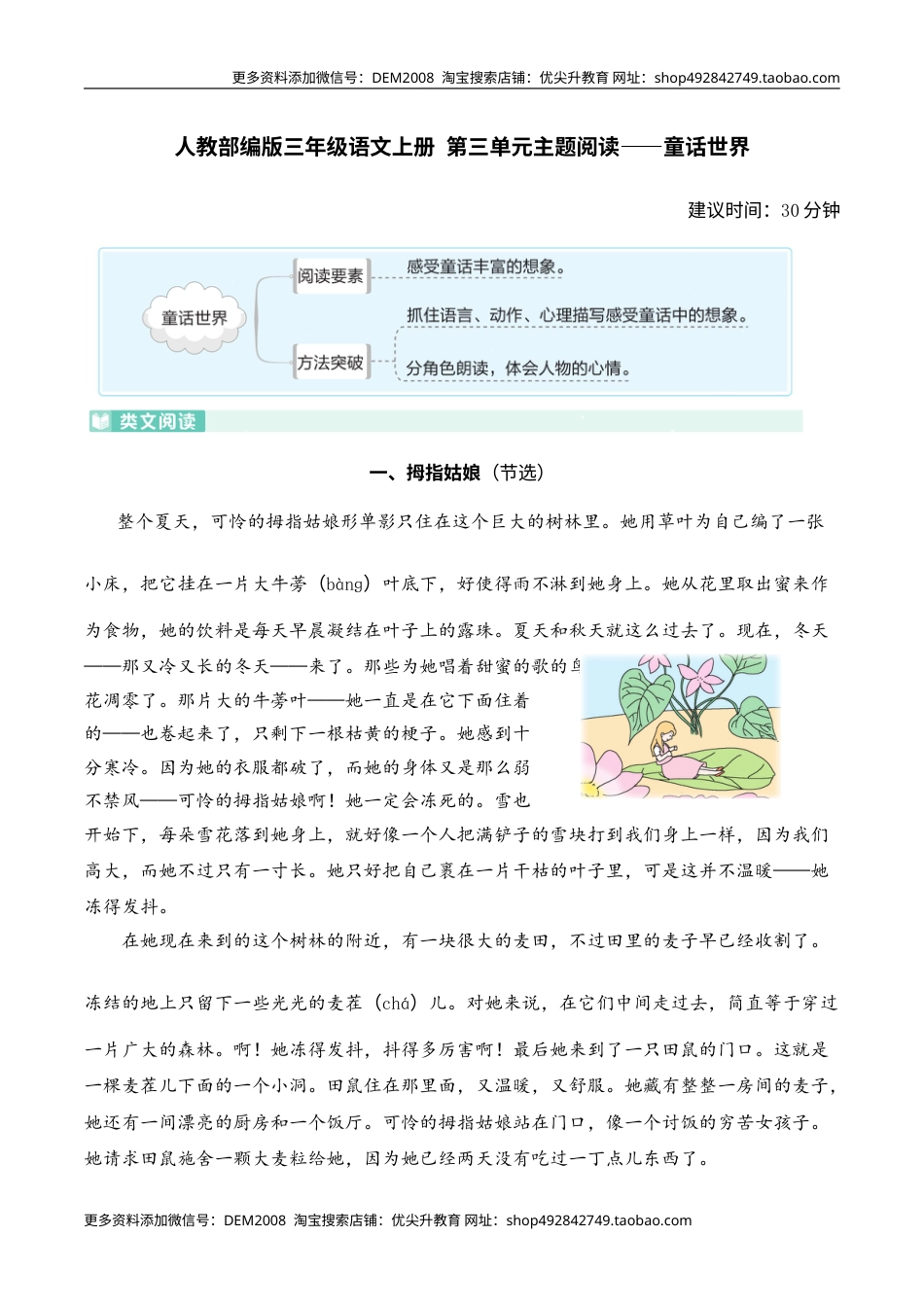 人教部编版三年级语文上册 第三单元主题阅读——童话世界（含答案及详细解析）.doc_第1页