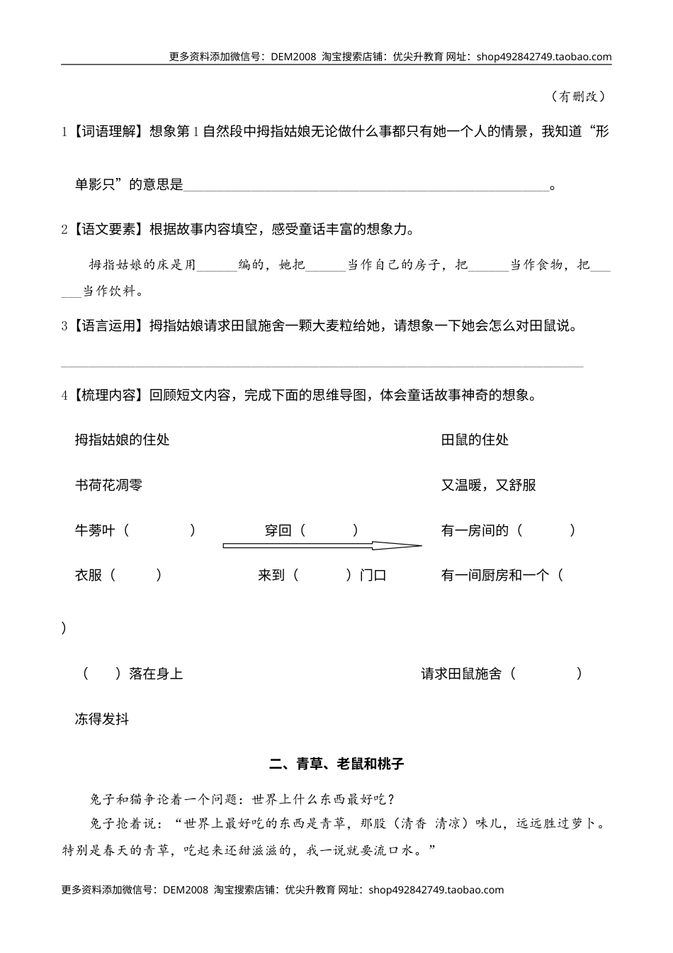 人教部编版三年级语文上册 第三单元主题阅读——童话世界（含答案及详细解析）.doc_第2页