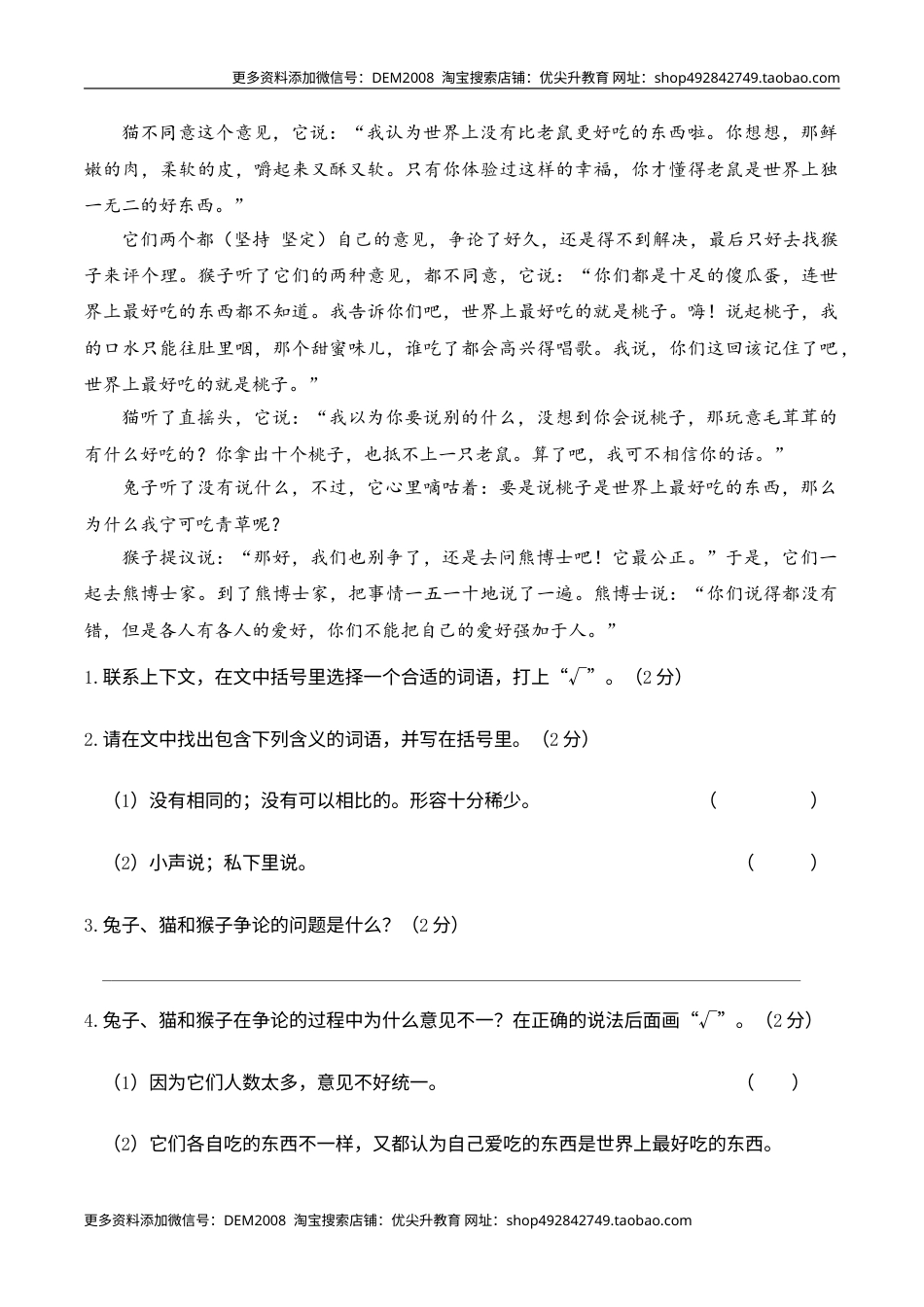人教部编版三年级语文上册 第三单元主题阅读——童话世界（含答案及详细解析）.doc_第3页