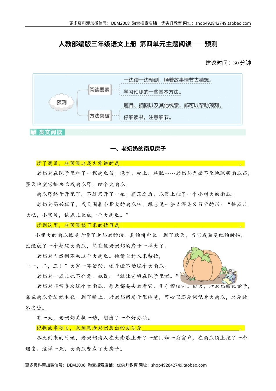 人教部编版三年级语文上册 第四单元主题阅读——预测（含答案及详细解析）.doc_第1页