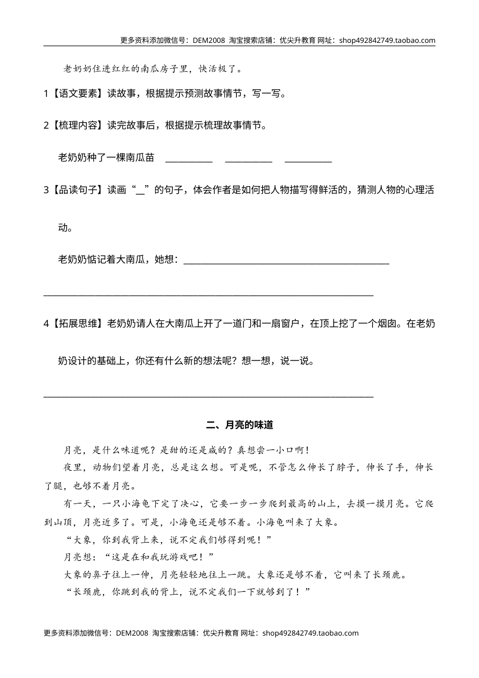 人教部编版三年级语文上册 第四单元主题阅读——预测（含答案及详细解析）.doc_第2页