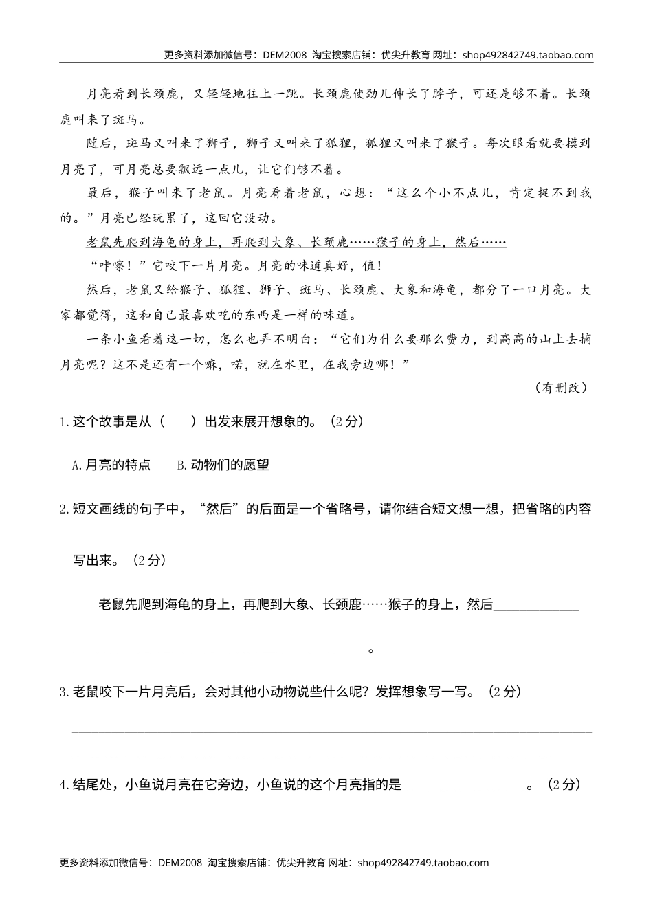 人教部编版三年级语文上册 第四单元主题阅读——预测（含答案及详细解析）.doc_第3页
