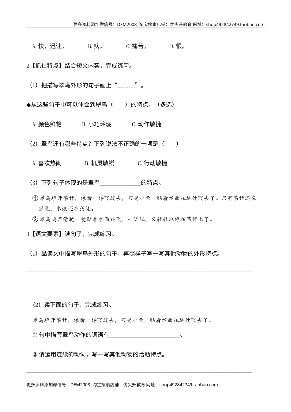 人教部编版三年级语文上册 第五单元主题阅读——留心观察（含答案及详细解析）.doc_第2页
