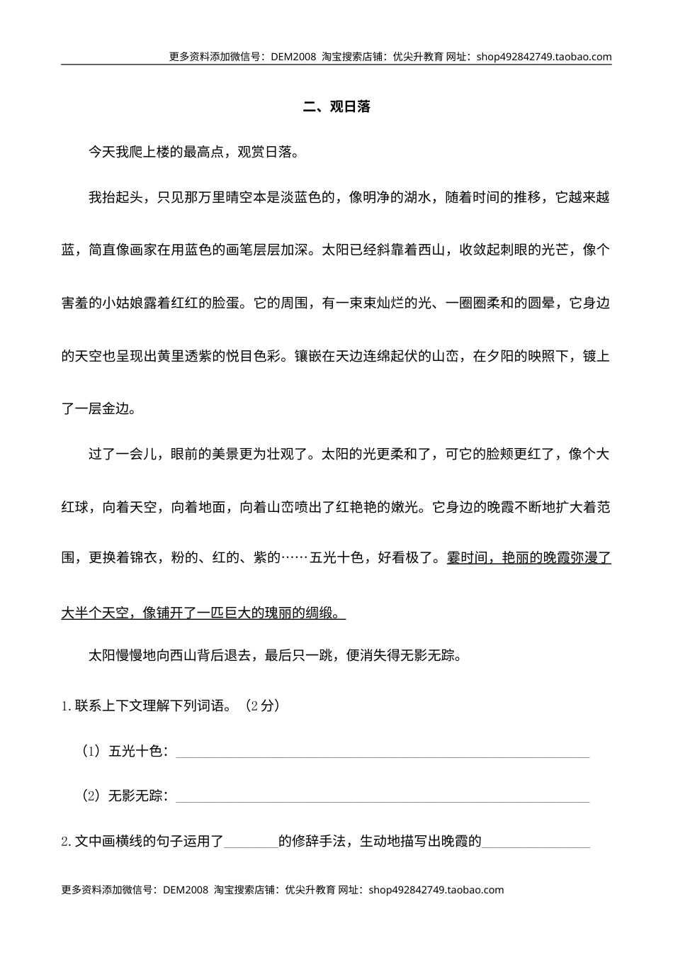 人教部编版三年级语文上册 第五单元主题阅读——留心观察（含答案及详细解析）.doc_第3页
