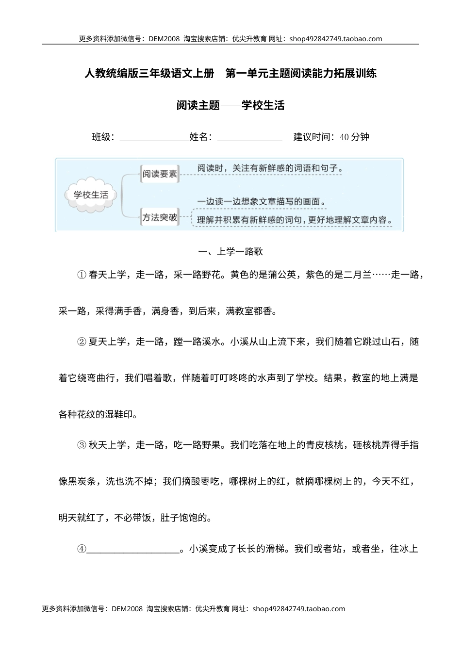 人教统编版三年级语文上册  第一单元主题阅读能力拓展训练（含答案及详细解析）.doc_第1页