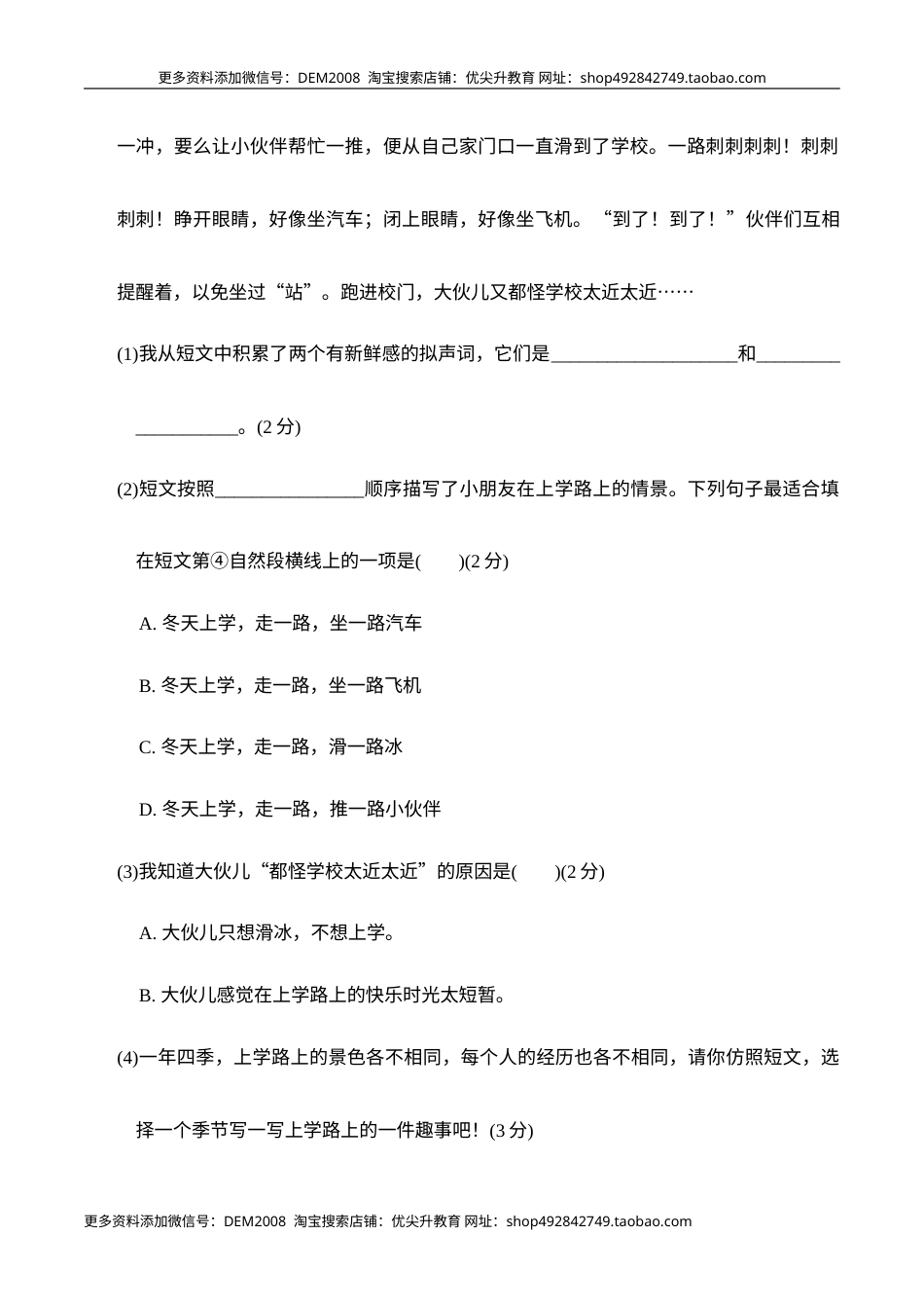 人教统编版三年级语文上册  第一单元主题阅读能力拓展训练（含答案及详细解析）.doc_第2页