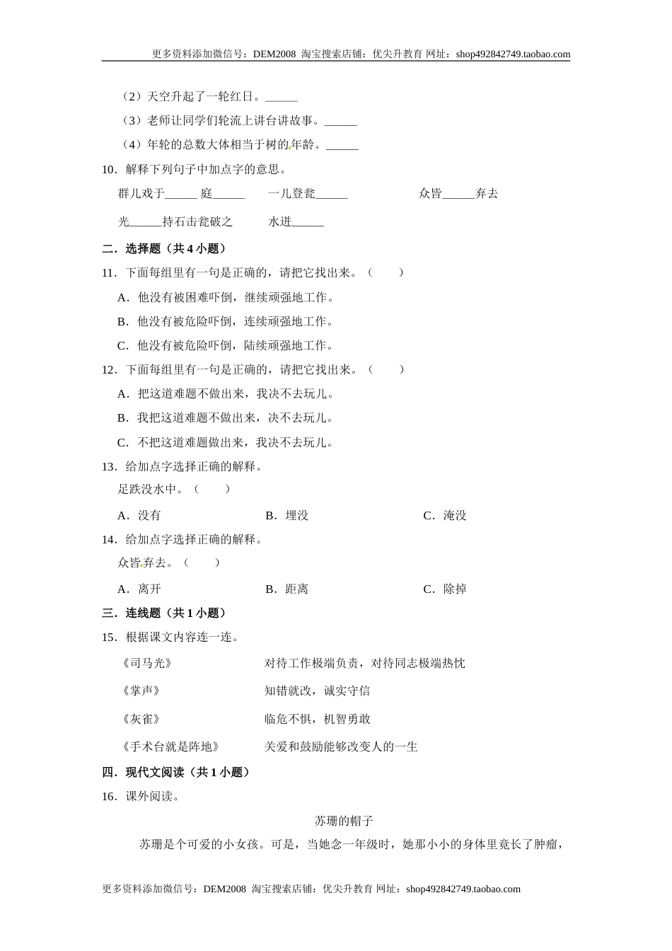 三年级上册语文第八单元基础冲关测试卷部编版（含答案）.doc_第2页