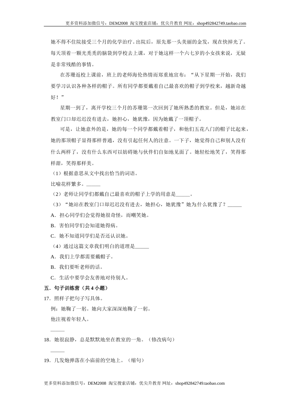 三年级上册语文第八单元基础冲关测试卷部编版（含答案）.doc_第3页