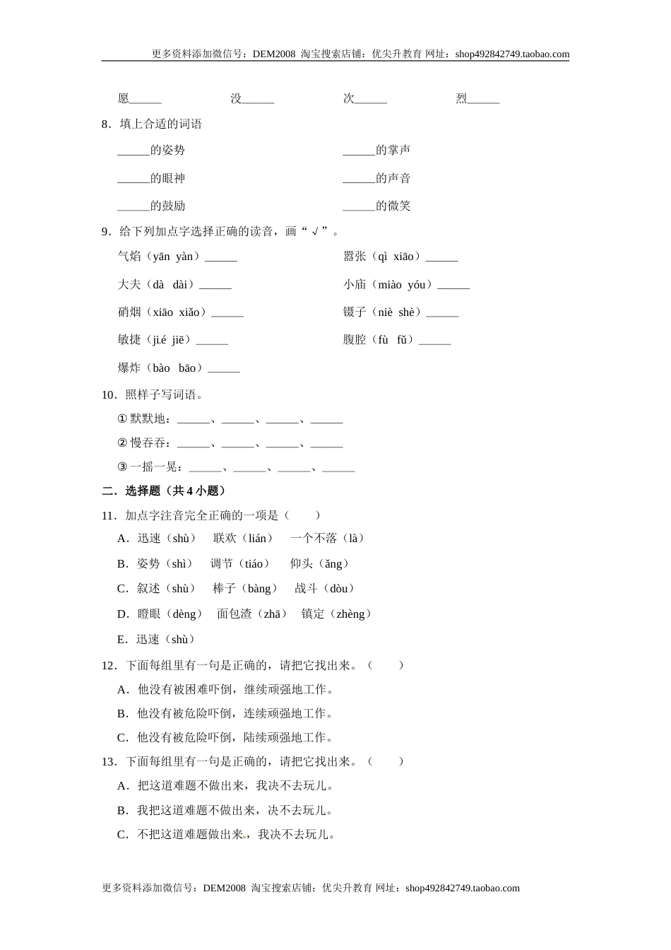 三年级上册语文第八单元基础突破测试卷部编版（含答案）.doc_第2页