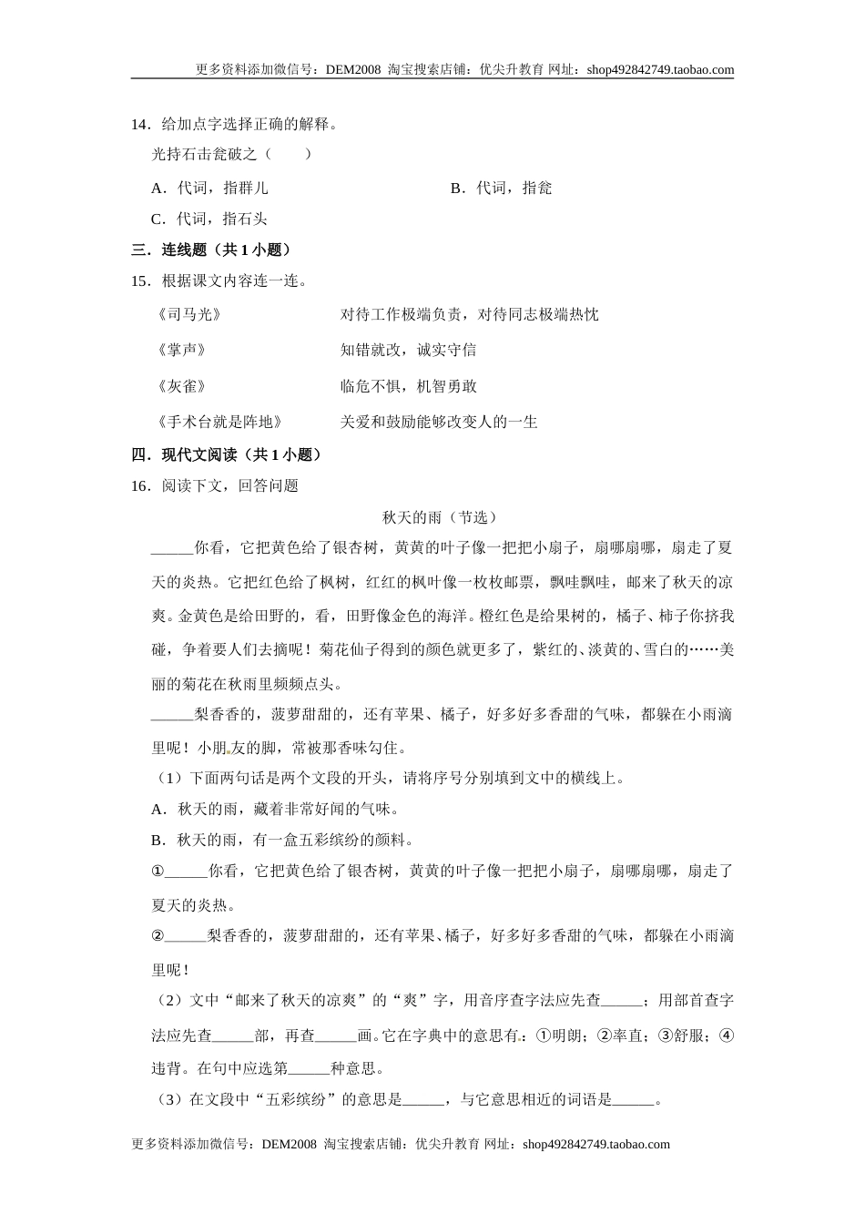 三年级上册语文第八单元基础突破测试卷部编版（含答案）.doc_第3页