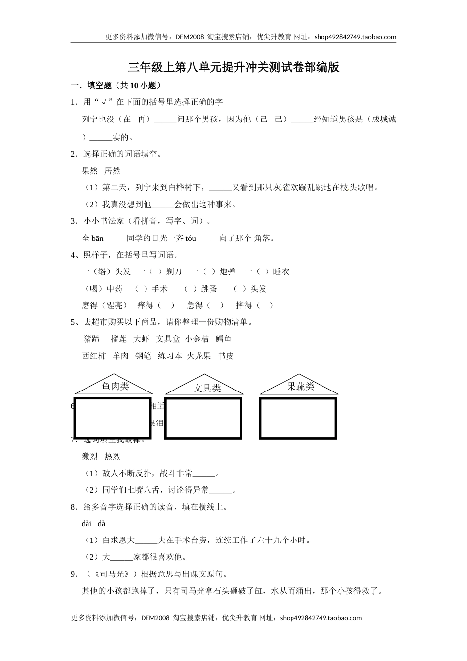 三年级上册语文第八单元提升冲关测试卷部编版（含答案）.doc_第1页