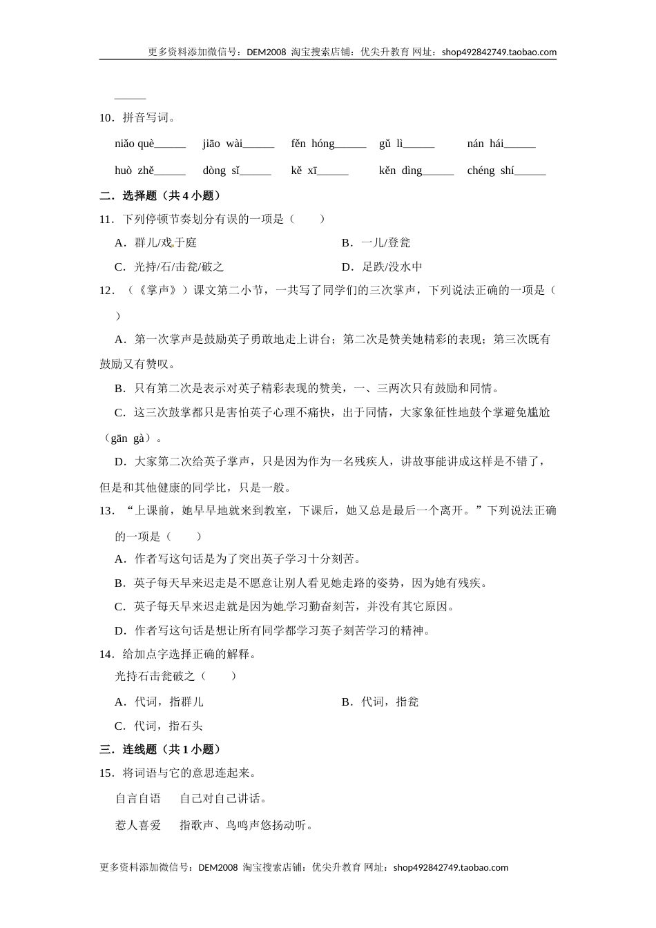 三年级上册语文第八单元提升冲关测试卷部编版（含答案）.doc_第2页