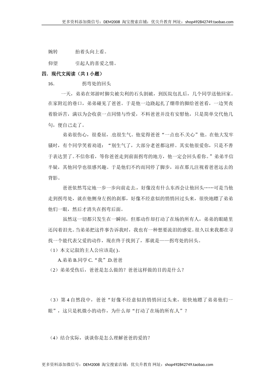三年级上册语文第八单元提升冲关测试卷部编版（含答案）.doc_第3页