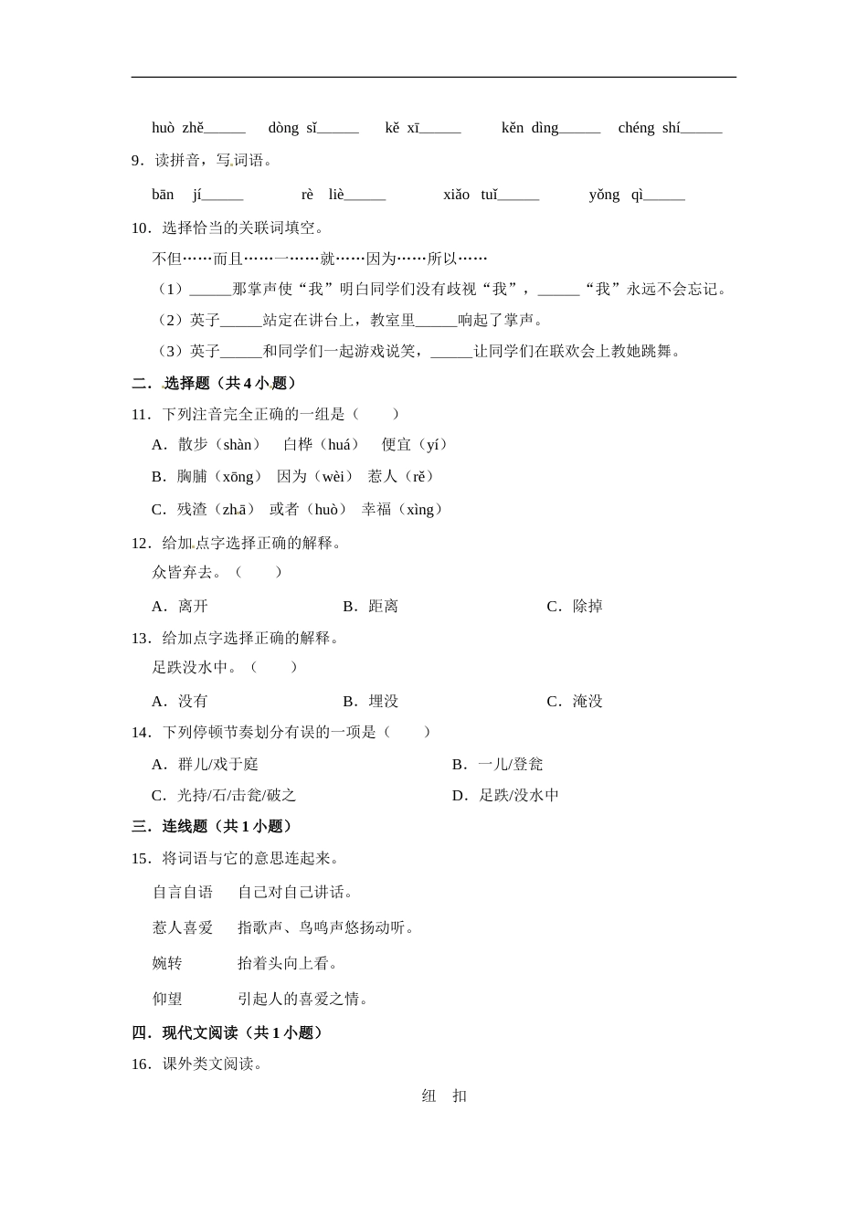 三年级上册语文第八单元提升突破测试卷部编版（含答案）.doc_第2页