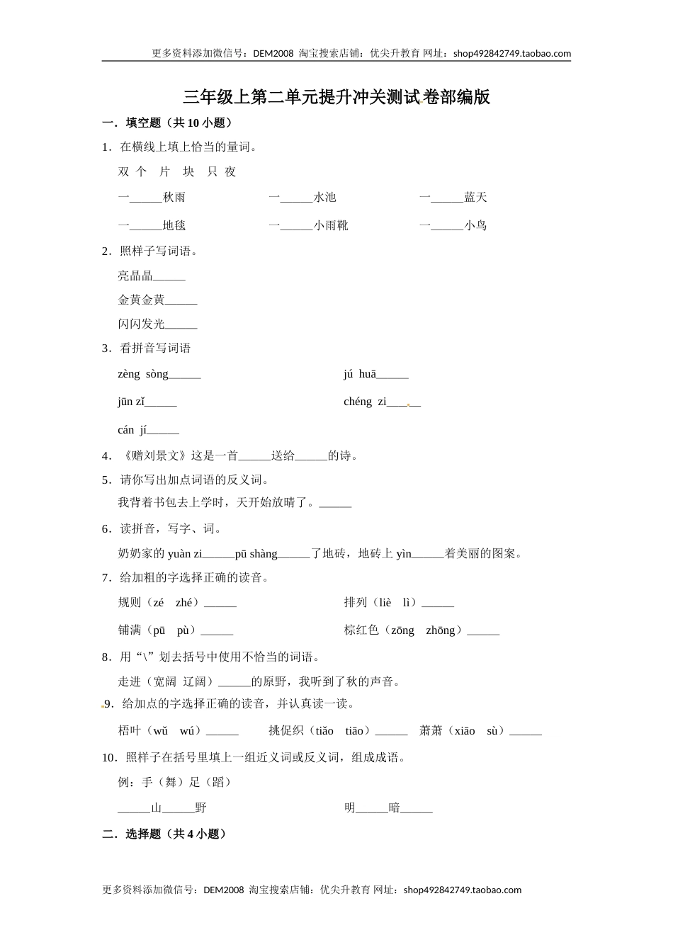 三年级上册语文第二单元提升冲关测试卷部编版（含答案）.doc_第1页
