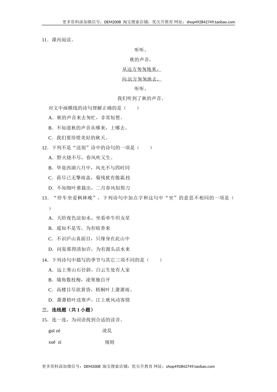 三年级上册语文第二单元提升冲关测试卷部编版（含答案）.doc_第2页