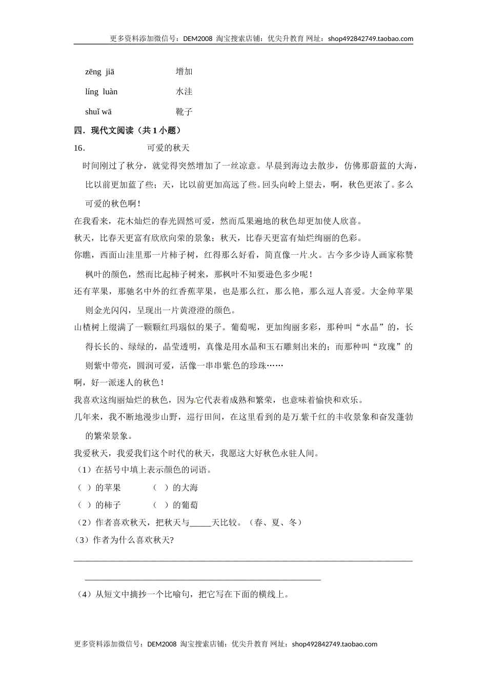 三年级上册语文第二单元提升冲关测试卷部编版（含答案）.doc_第3页