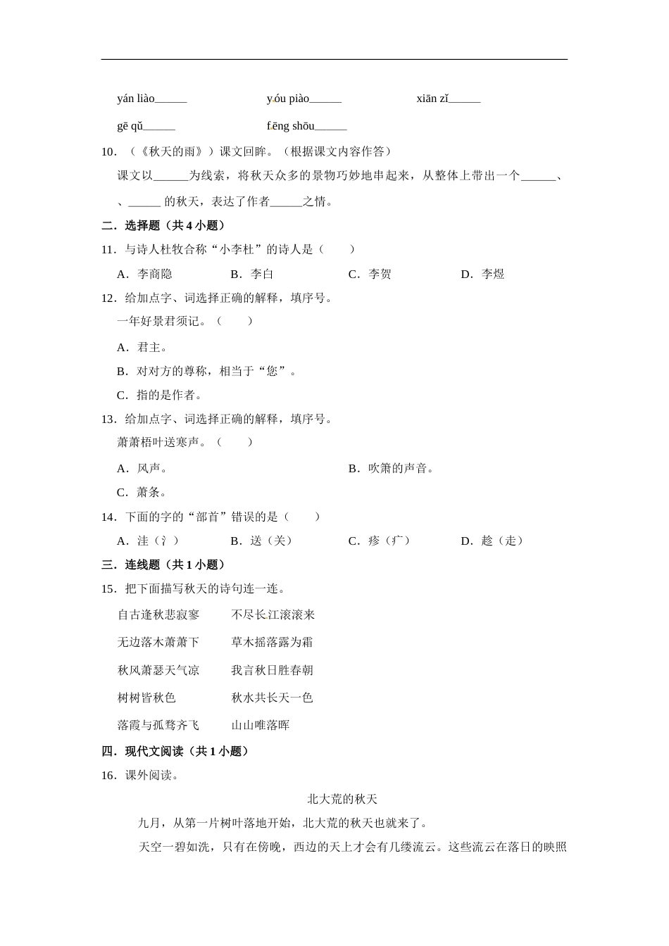 三年级上册语文第二单元提升突破测试卷部编版（含答案）.doc_第2页