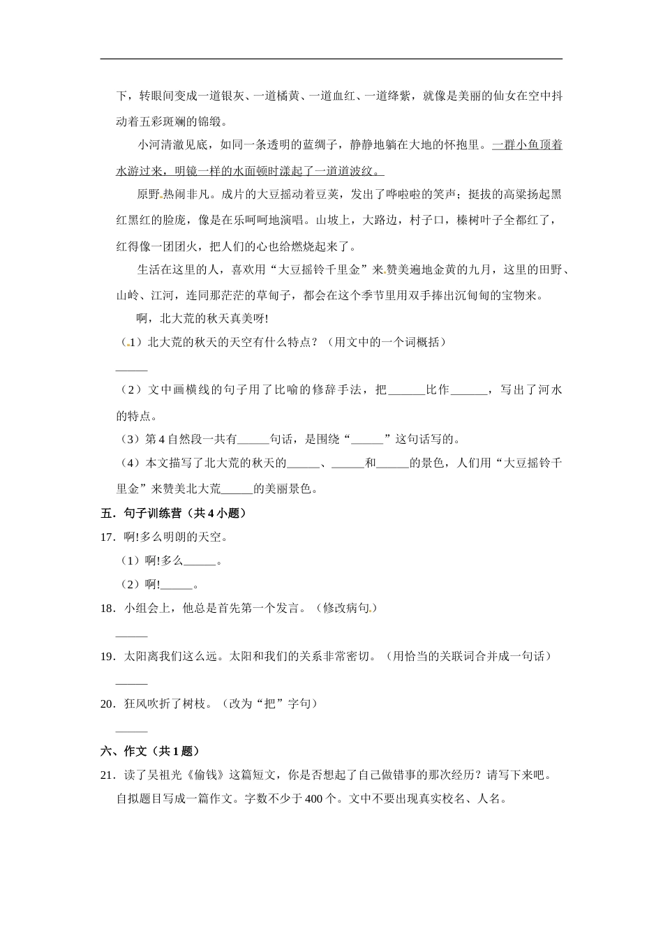 三年级上册语文第二单元提升突破测试卷部编版（含答案）.doc_第3页