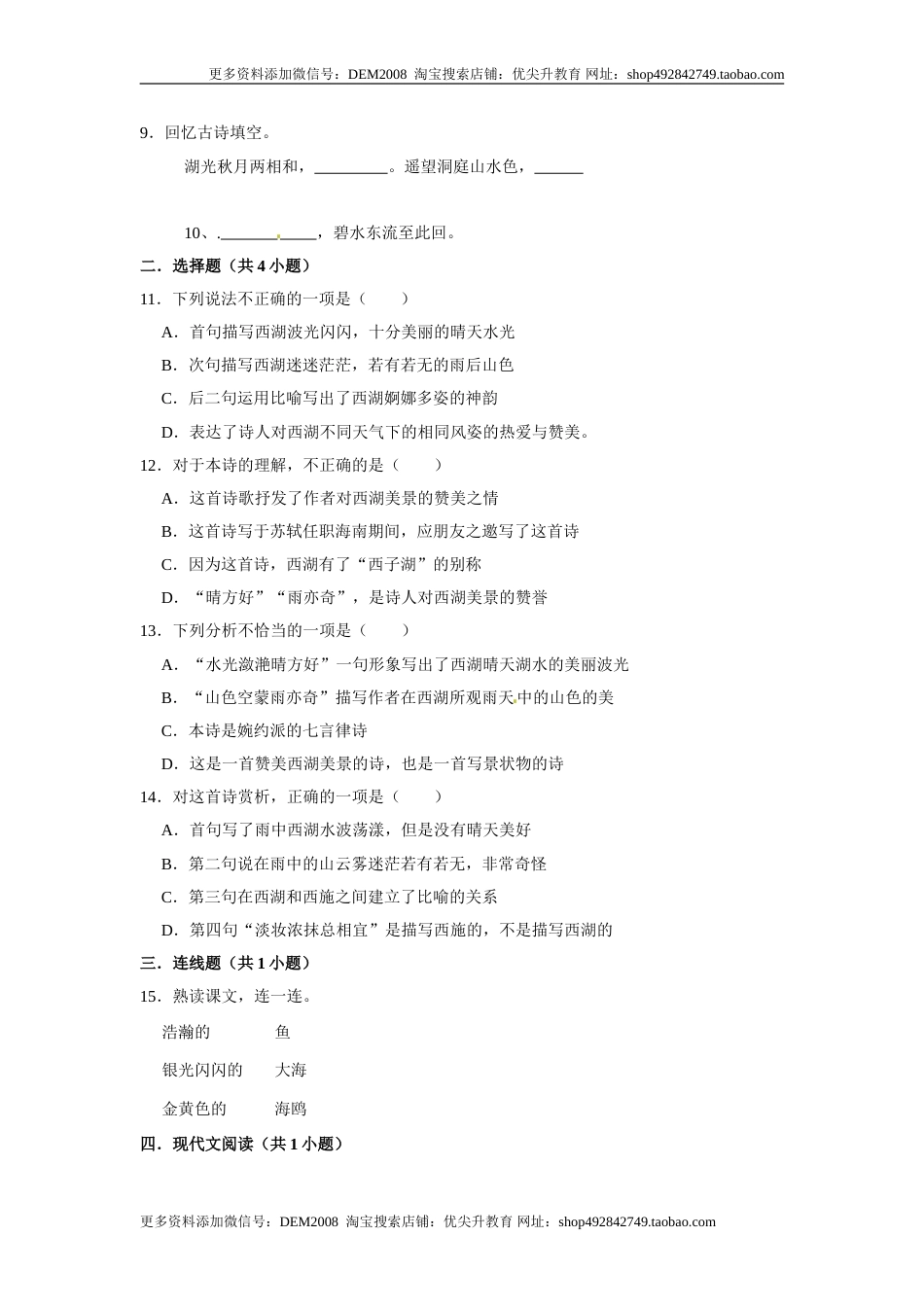 三年级上册语文第六单元基础冲关测试卷部编版（含答案）.doc_第2页