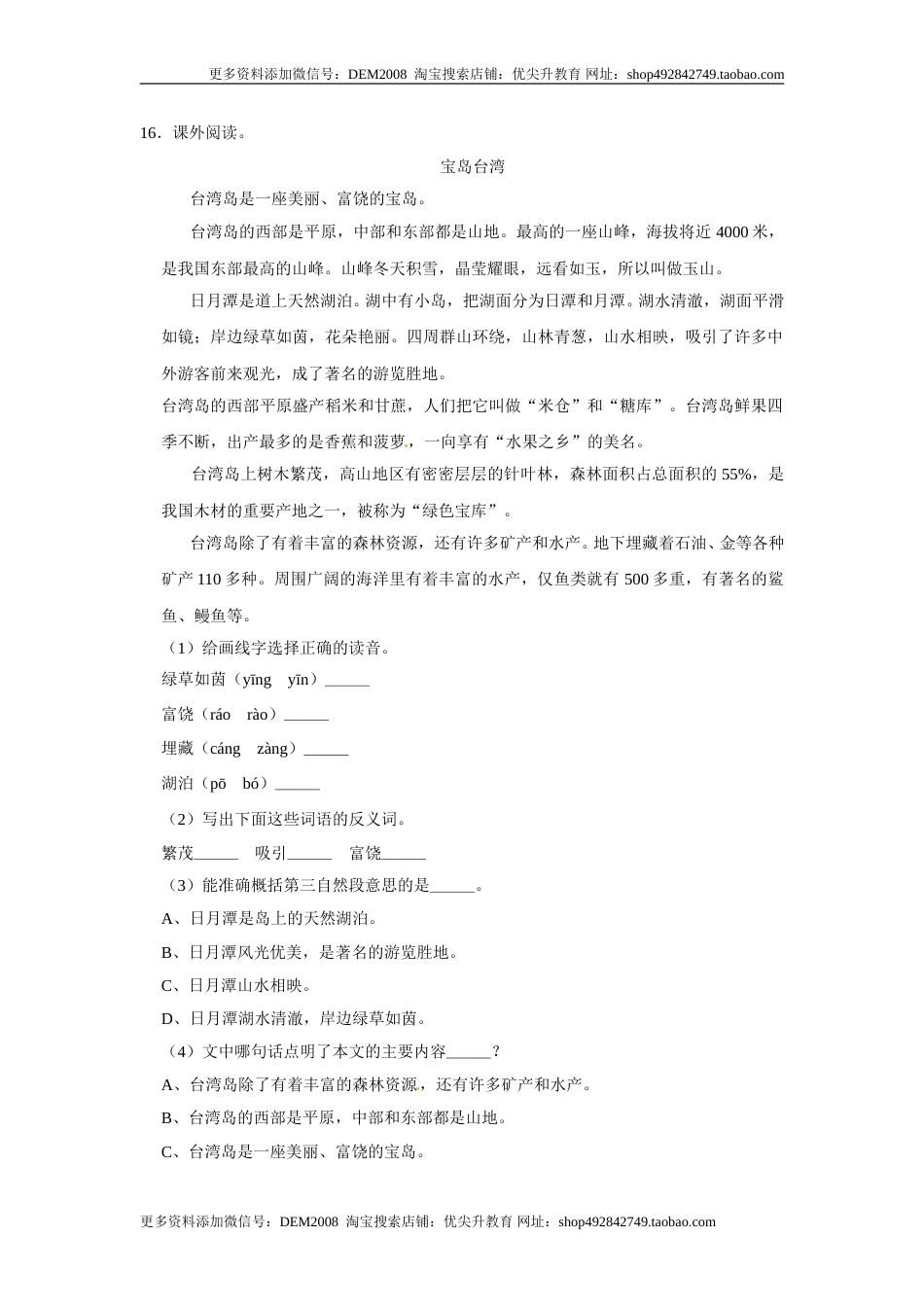 三年级上册语文第六单元基础冲关测试卷部编版（含答案）.doc_第3页