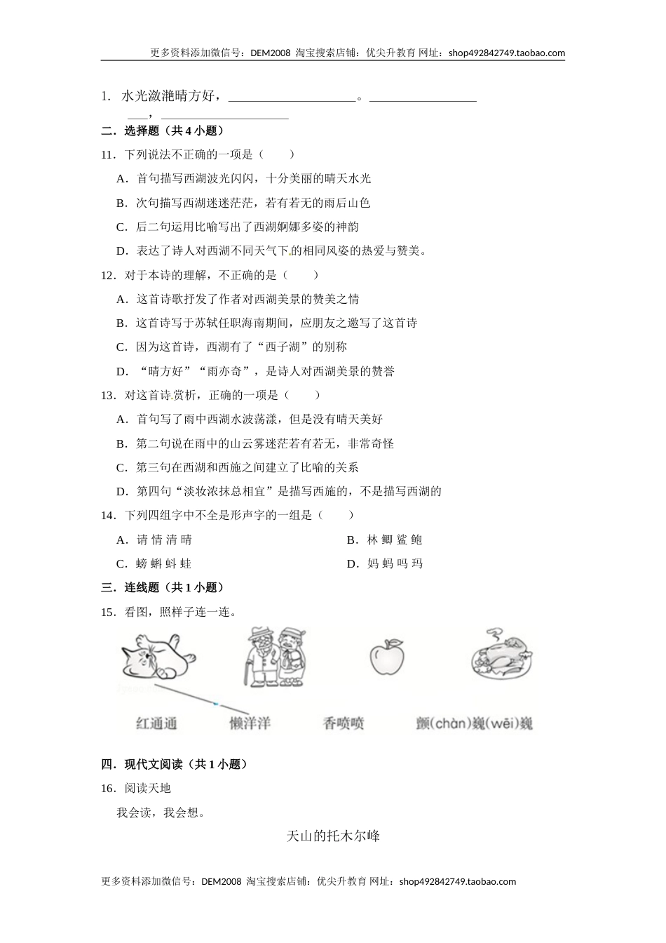 三年级上册语文第六单元基础突破测试卷部编版（含答案）.doc_第2页