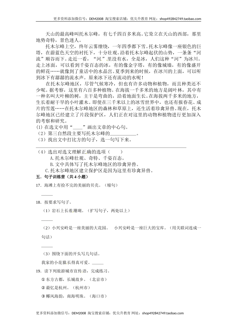 三年级上册语文第六单元基础突破测试卷部编版（含答案）.doc_第3页