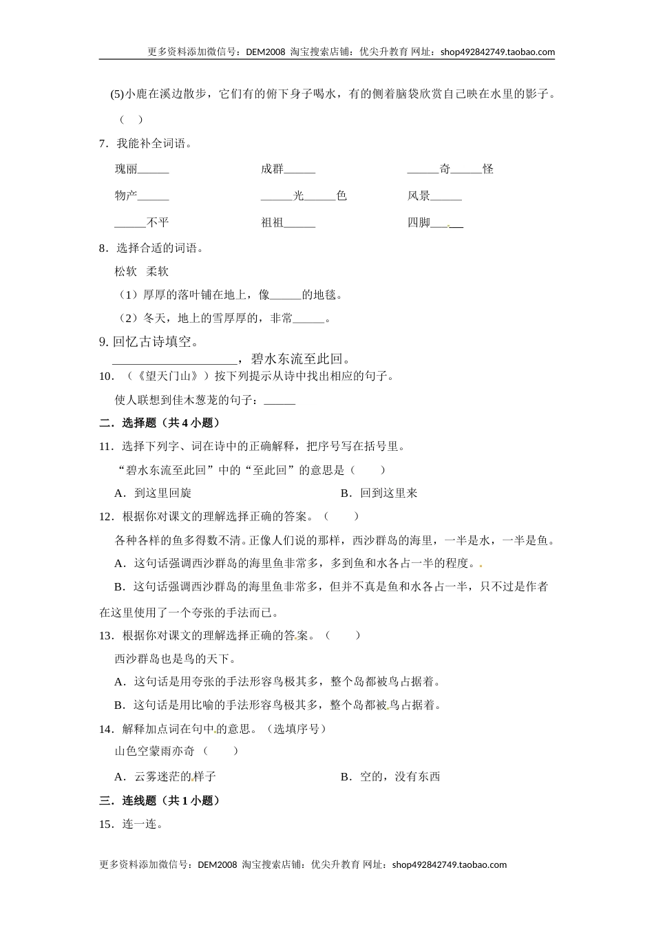 三年级上册语文第六单元提升冲关测试卷部编版（含答案）.doc_第2页