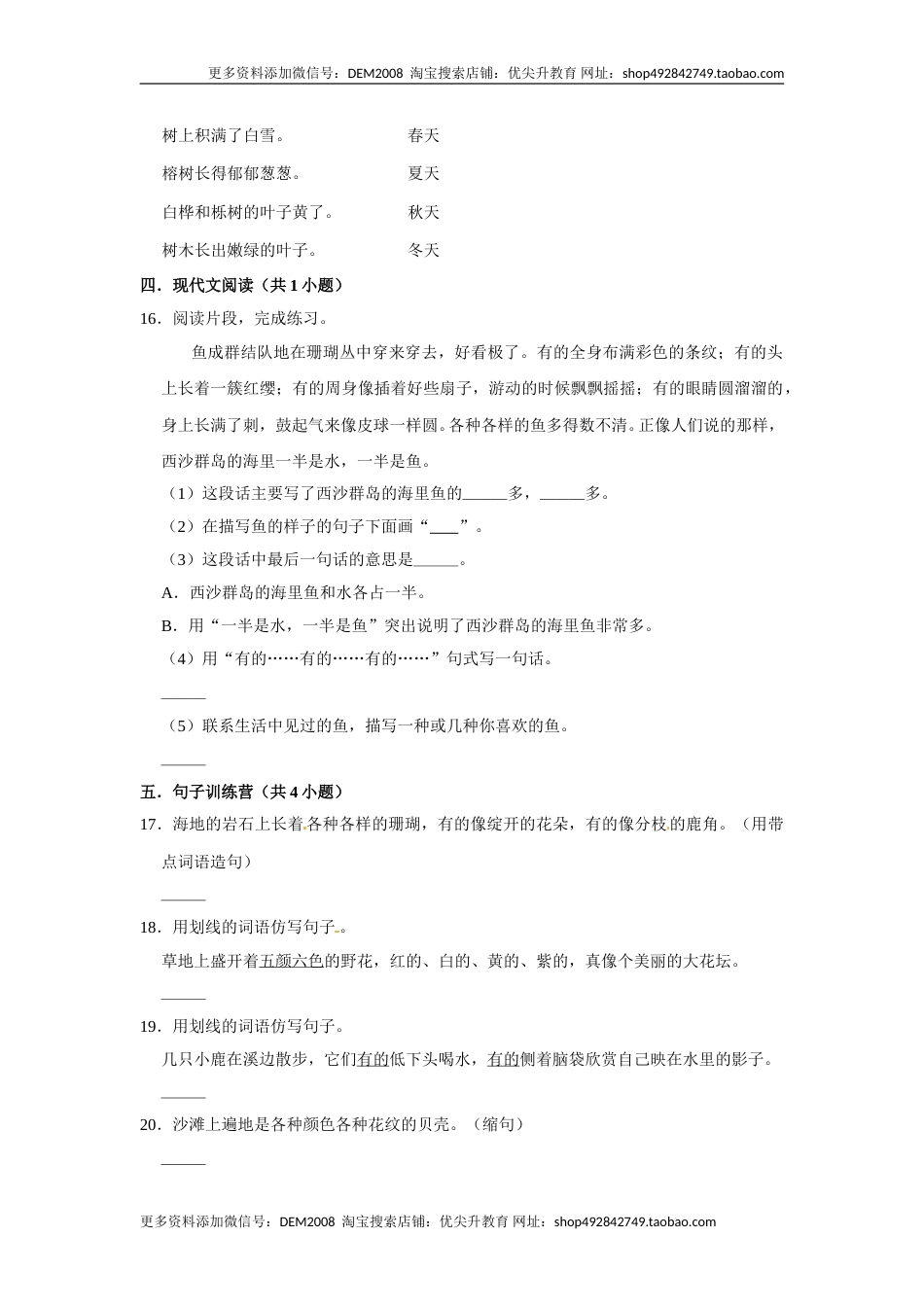 三年级上册语文第六单元提升冲关测试卷部编版（含答案）.doc_第3页