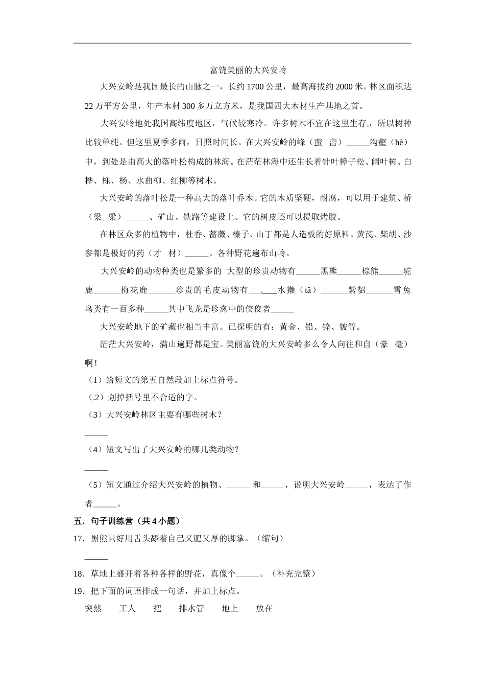 三年级上册语文第六单元提升突破测试卷部编版（含答案）.doc_第3页