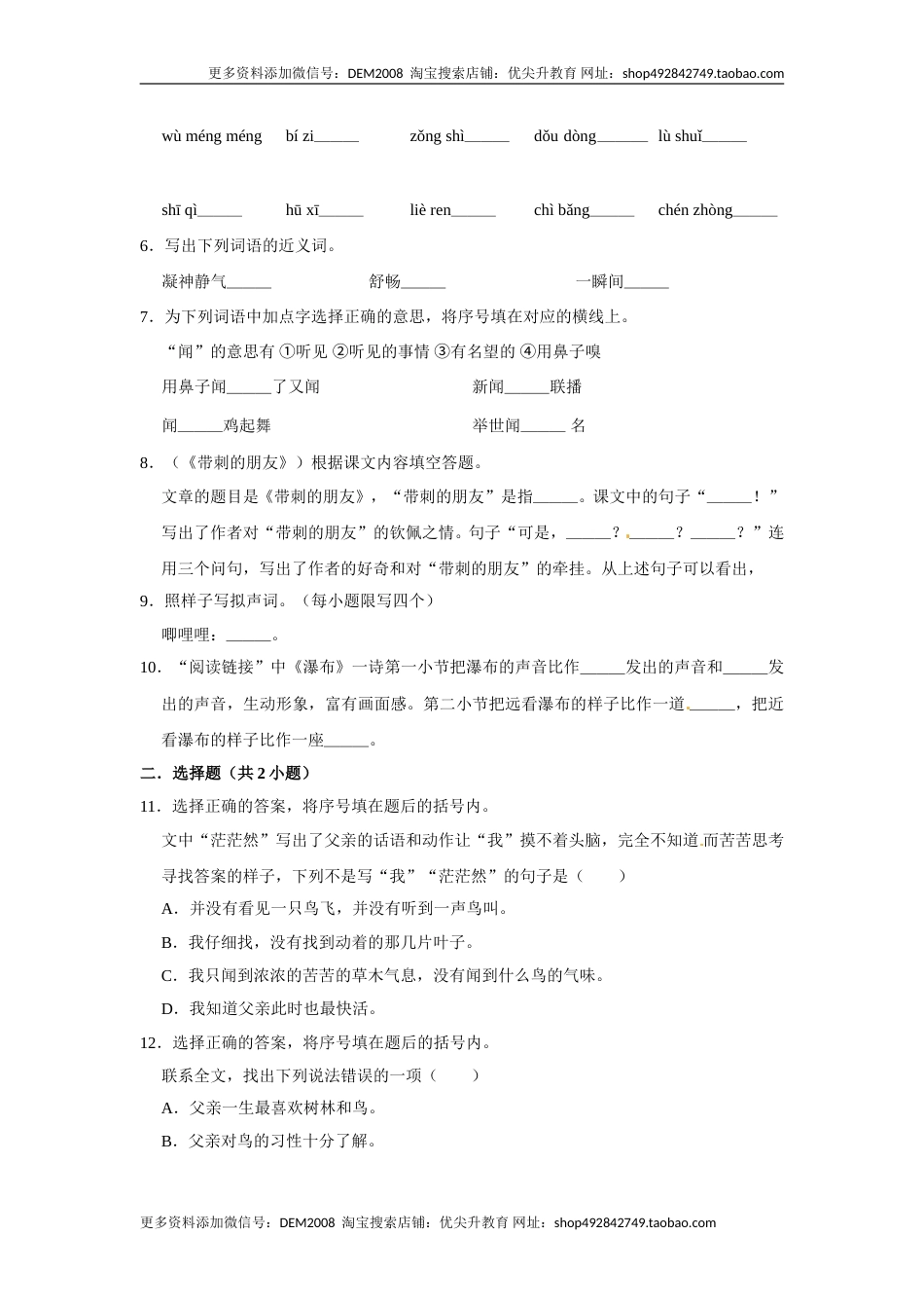 三年级上册语文第七单元基础冲关测试卷部编版（含答案）.doc_第2页