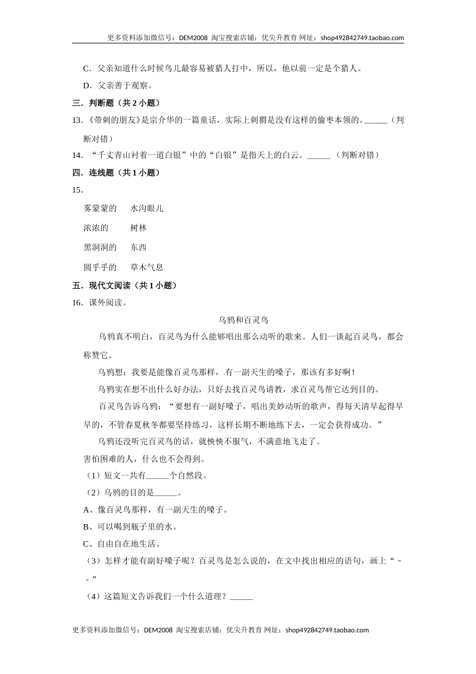 三年级上册语文第七单元基础冲关测试卷部编版（含答案）.doc_第3页