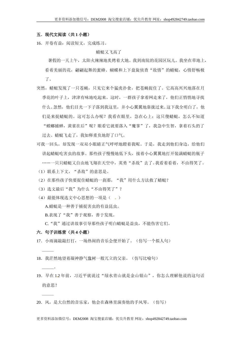 三年级上册语文第七单元基础突破测试卷部编版（含答案）.doc_第3页