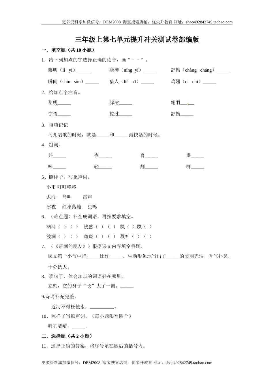 三年级上册语文第七单元提升冲关测试卷部编版（含答案）.doc_第1页