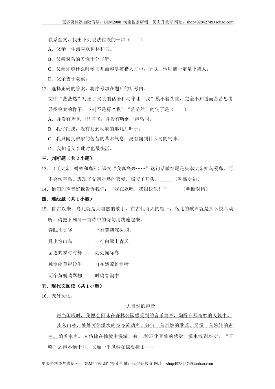 三年级上册语文第七单元提升冲关测试卷部编版（含答案）.doc_第2页