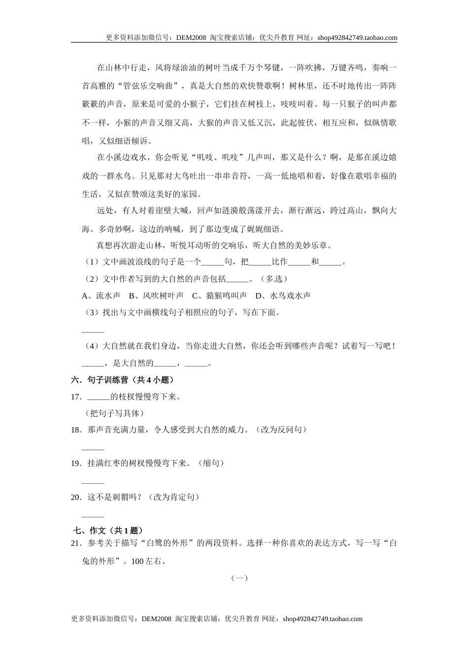 三年级上册语文第七单元提升冲关测试卷部编版（含答案）.doc_第3页
