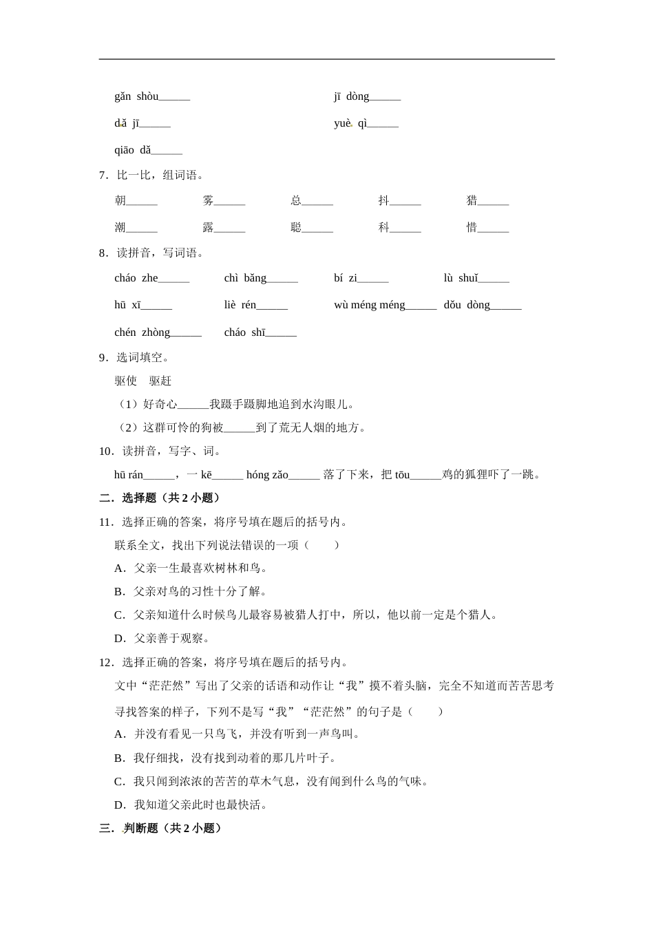 三年级上册语文第七单元提升突破测试卷部编版（含答案）.doc_第2页