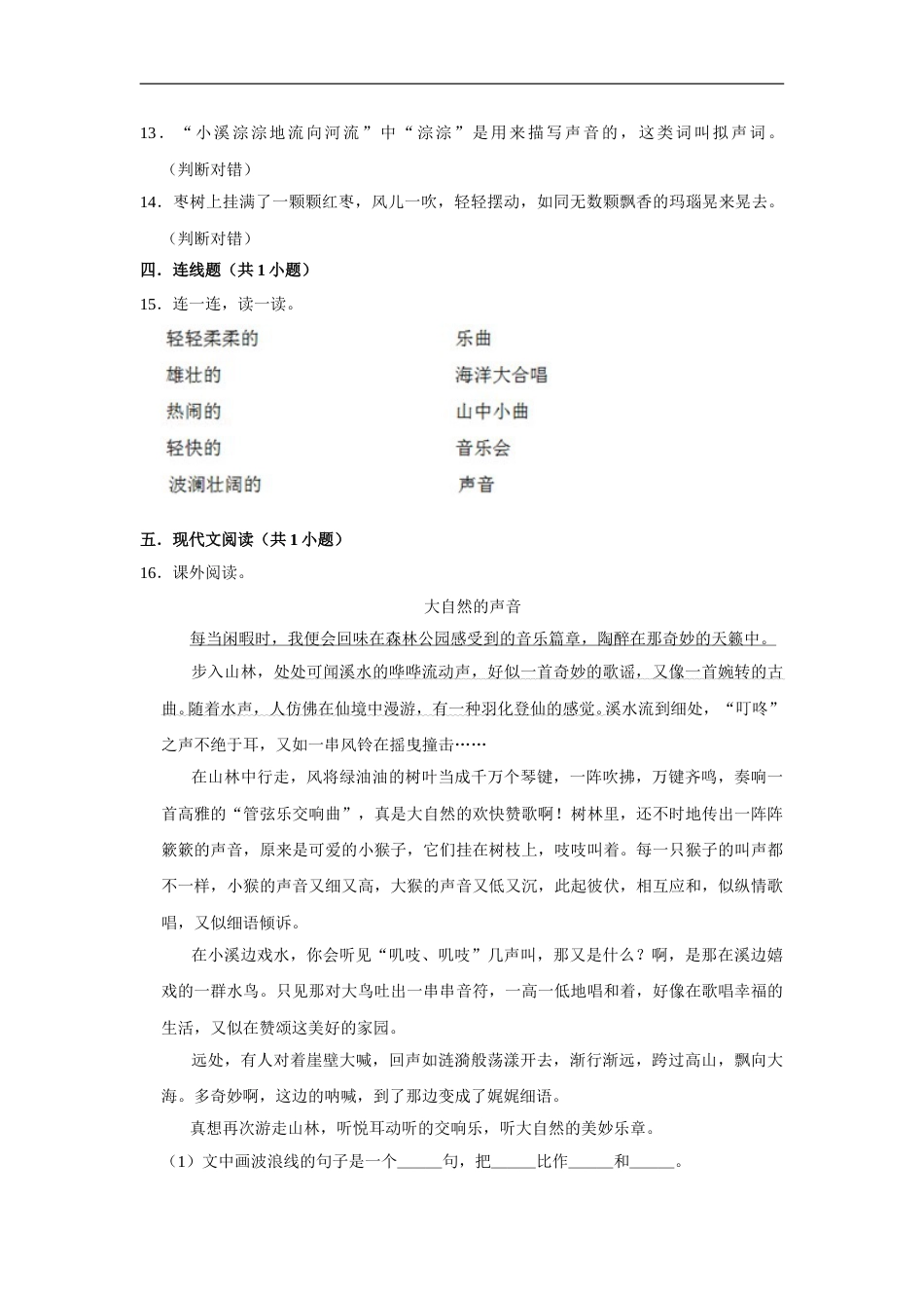 三年级上册语文第七单元提升突破测试卷部编版（含答案）.doc_第3页