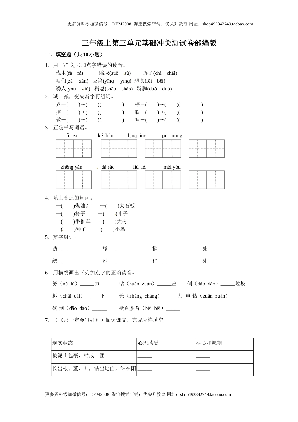 三年级上册语文第三单元基础冲关测试卷部编版（含答案）.doc_第1页