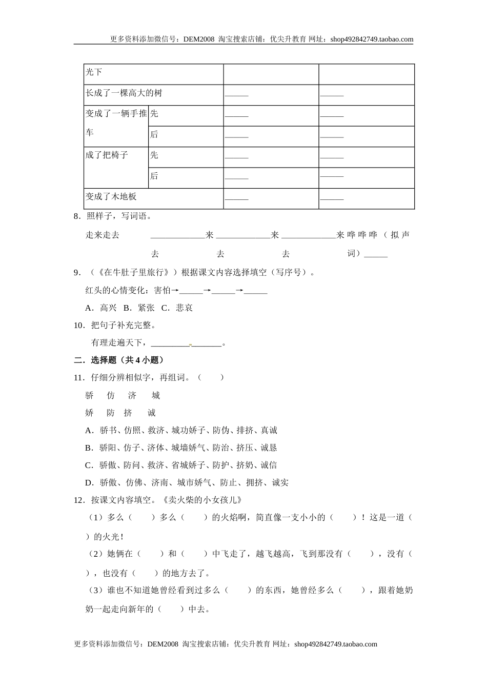 三年级上册语文第三单元基础冲关测试卷部编版（含答案）.doc_第2页