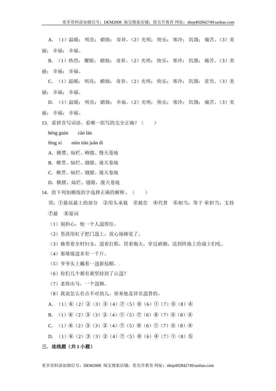 三年级上册语文第三单元基础冲关测试卷部编版（含答案）.doc_第3页
