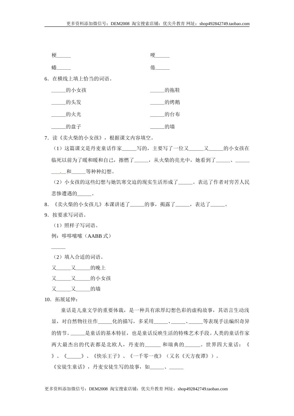 三年级上册语文第三单元基础突破测试卷部编版（含答案）.doc_第2页