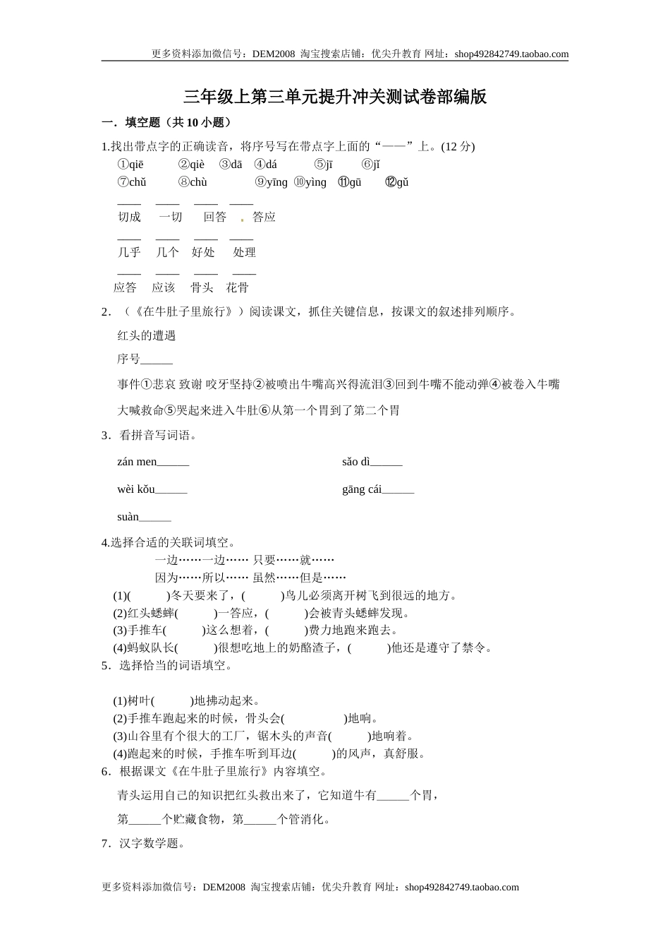 三年级上册语文第三单元提升冲关测试卷部编版（含答案）.doc_第1页