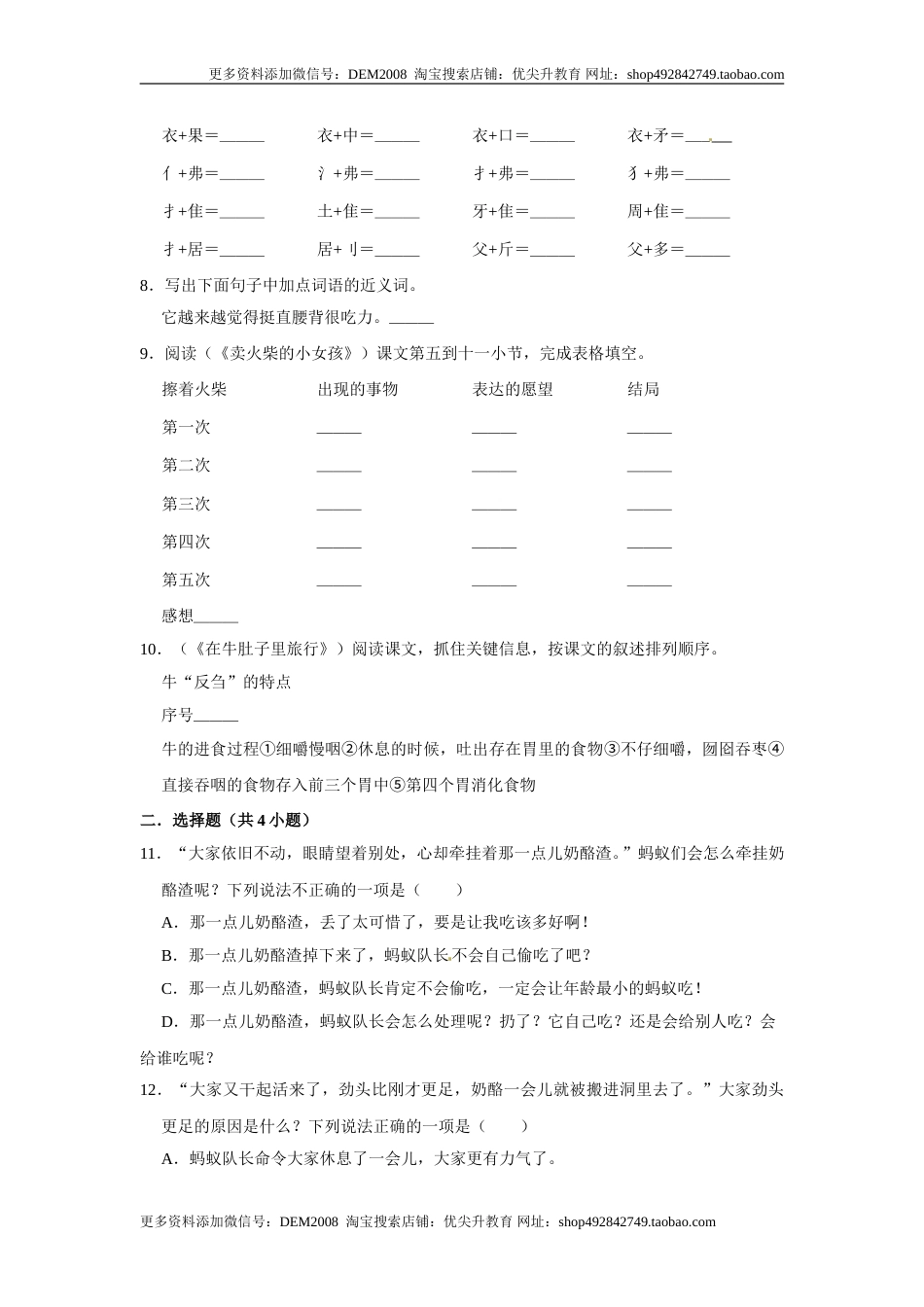 三年级上册语文第三单元提升冲关测试卷部编版（含答案）.doc_第2页