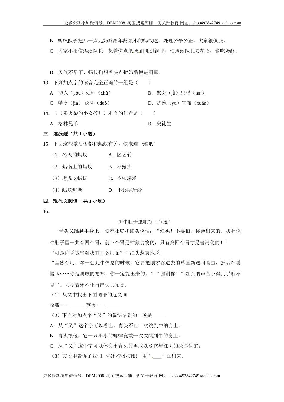 三年级上册语文第三单元提升冲关测试卷部编版（含答案）.doc_第3页