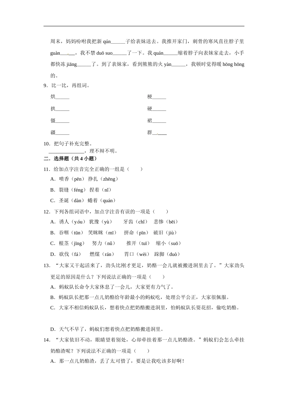 三年级上册语文第三单元提升突破测试卷部编版（含答案）.doc_第2页