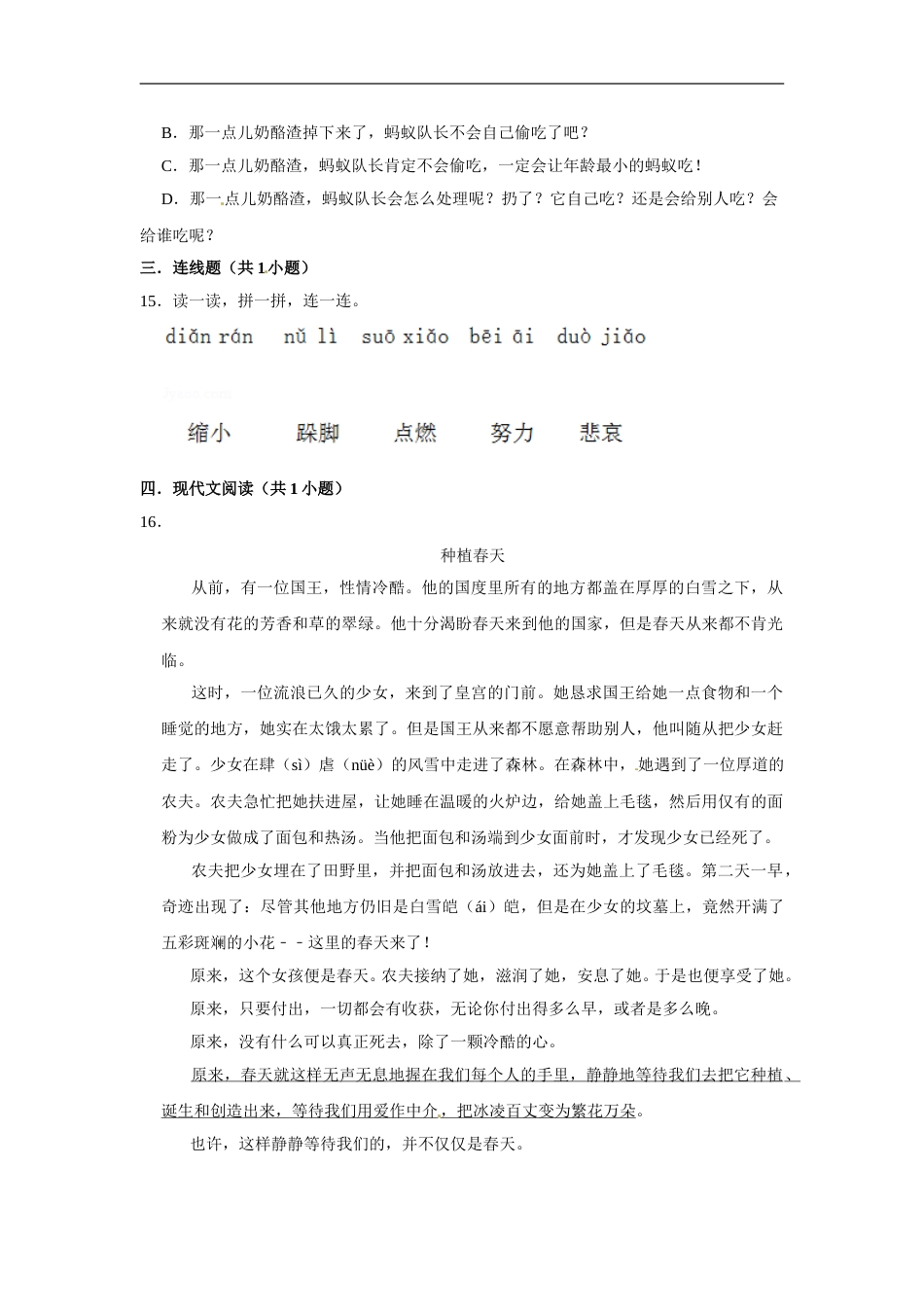 三年级上册语文第三单元提升突破测试卷部编版（含答案）.doc_第3页