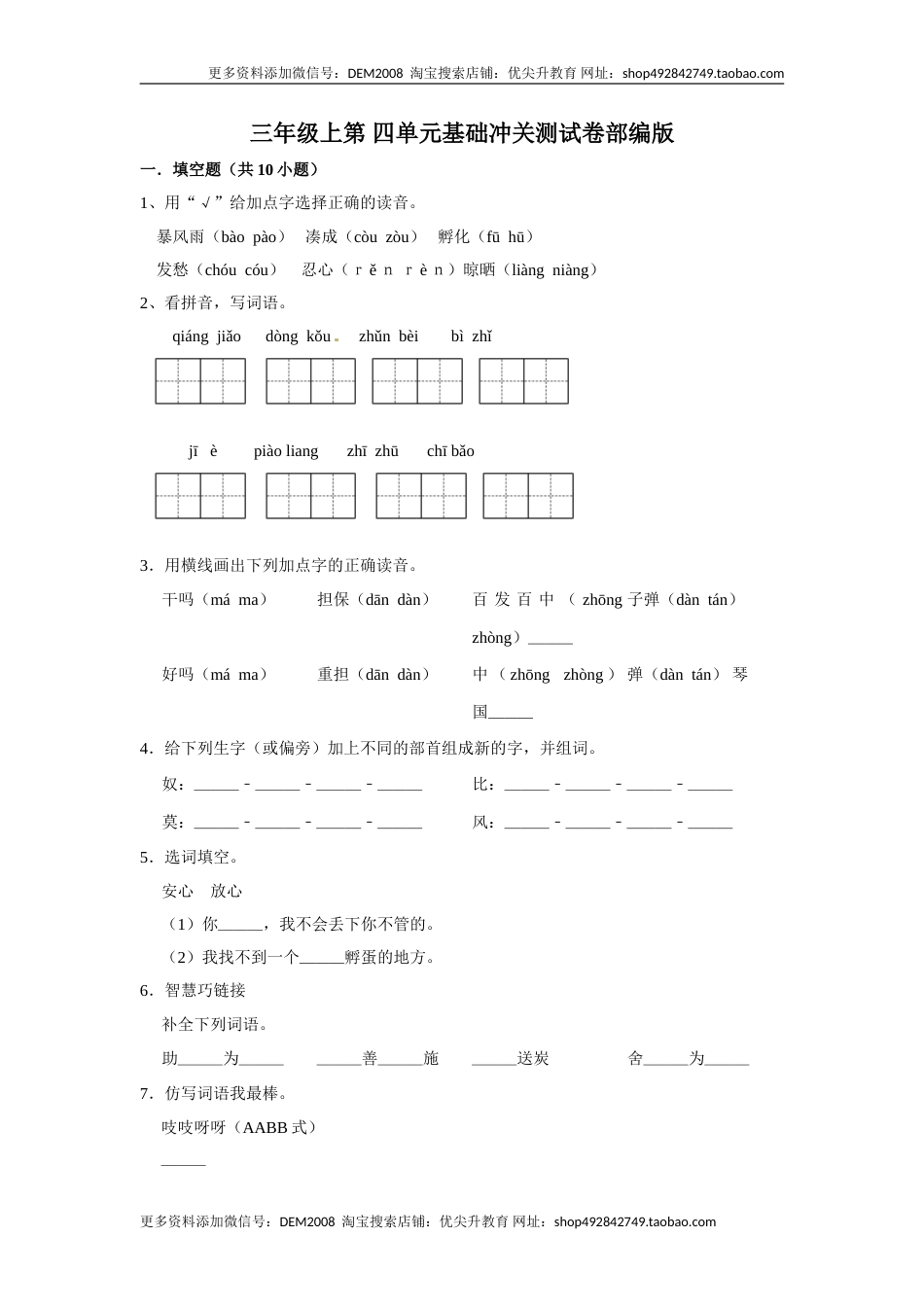 三年级上册语文第四单元基础冲关测试卷部编版（含答案）.doc_第1页