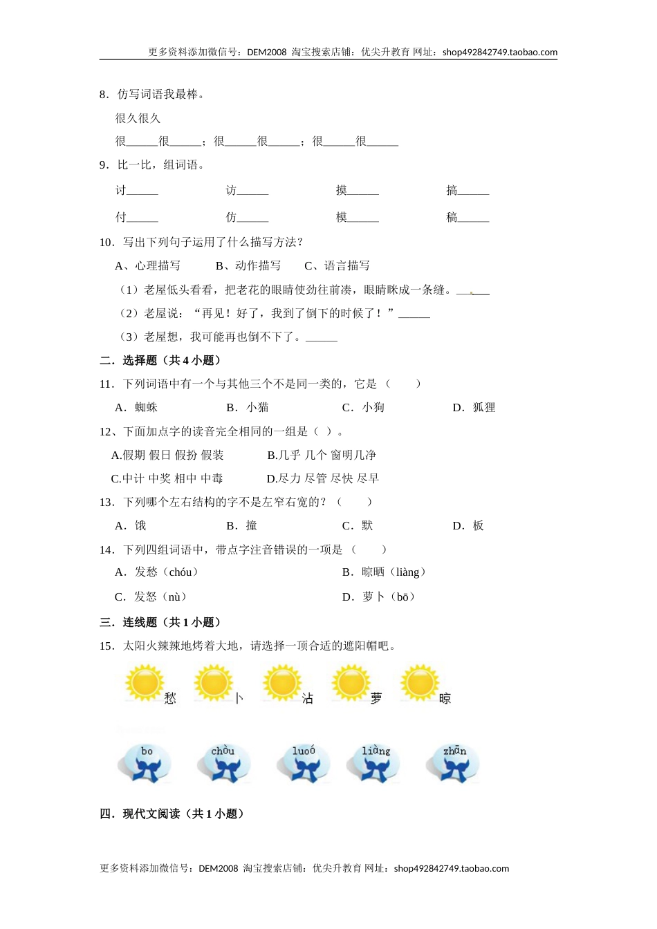 三年级上册语文第四单元基础冲关测试卷部编版（含答案）.doc_第2页